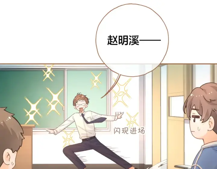 《我就想蹭你的气运》第二季 第5话 男女授受不亲图68