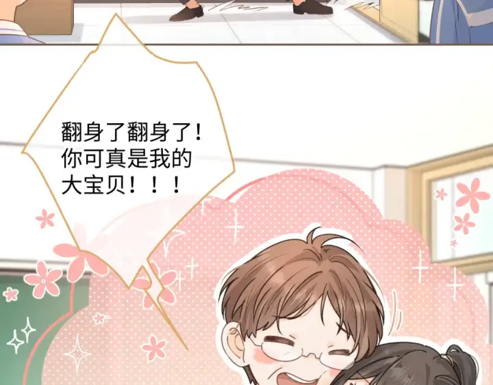 《我就想蹭你的气运》第二季 第5话 男女授受不亲图69