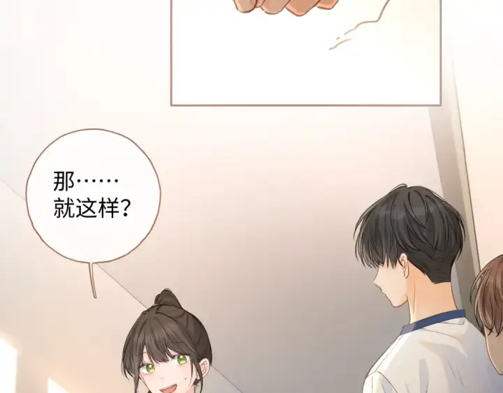 《我就想蹭你的气运》第二季 第5话 男女授受不亲图7