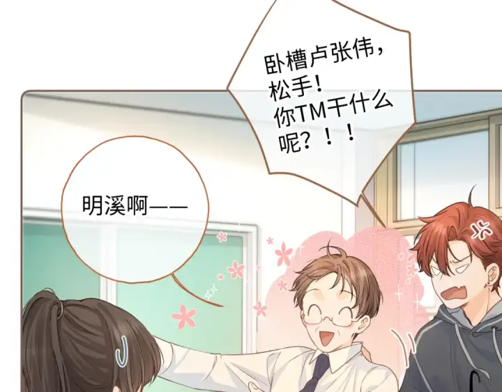 《我就想蹭你的气运》第二季 第5话 男女授受不亲图71