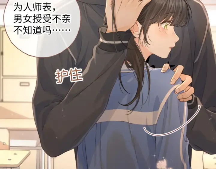《我就想蹭你的气运》第二季 第5话 男女授受不亲图74