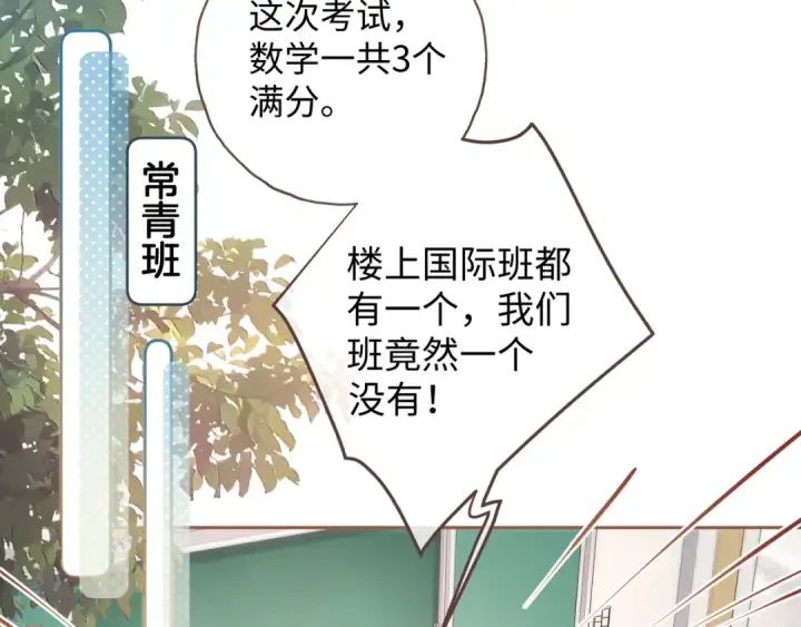 《我就想蹭你的气运》第二季 第5话 男女授受不亲图76