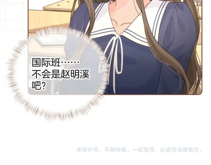 《我就想蹭你的气运》第二季 第5话 男女授受不亲图79