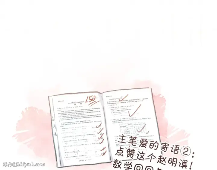 《我就想蹭你的气运》第二季 第5话 男女授受不亲图80