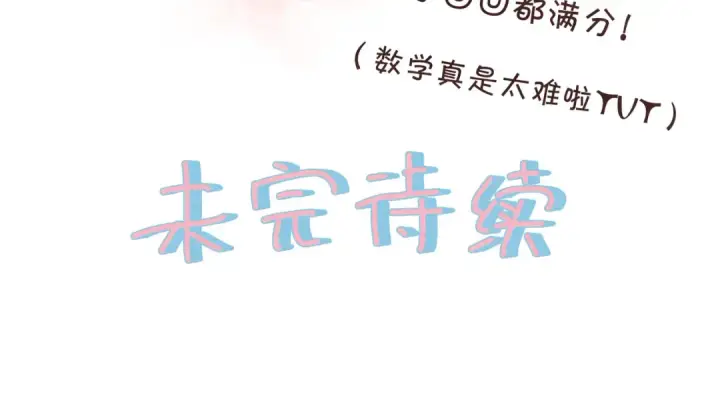 《我就想蹭你的气运》第二季 第5话 男女授受不亲图81