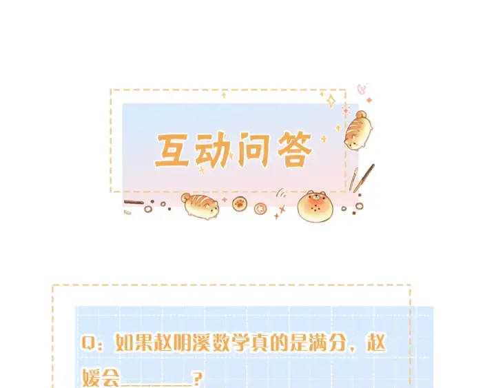 《我就想蹭你的气运》第二季 第5话 男女授受不亲图82