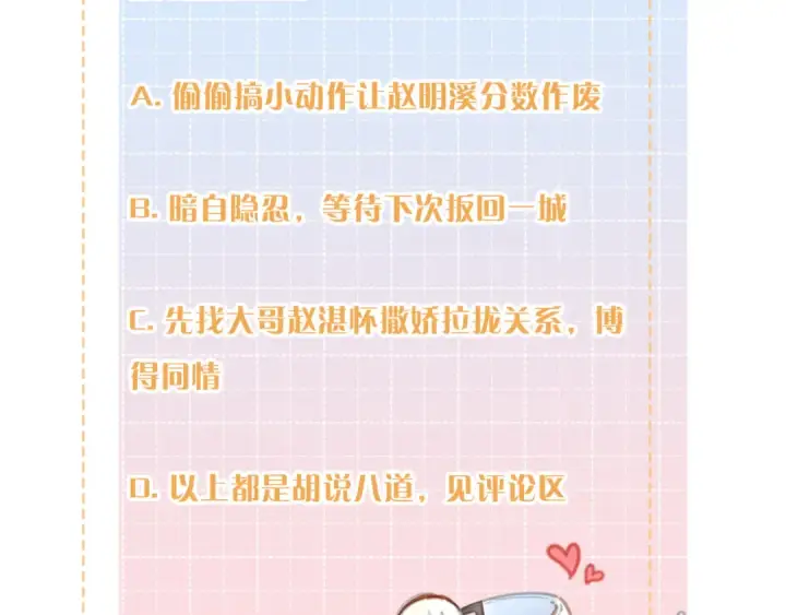 《我就想蹭你的气运》第二季 第5话 男女授受不亲图83