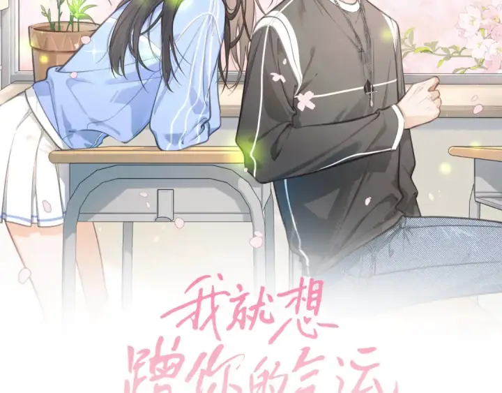 《我就想蹭你的气运》第二季 第6话 傅少求抱抱图14