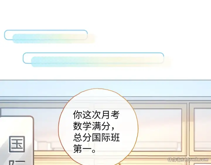 《我就想蹭你的气运》第二季 第6话 傅少求抱抱图24