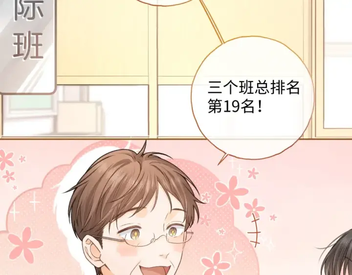 《我就想蹭你的气运》第二季 第6话 傅少求抱抱图25