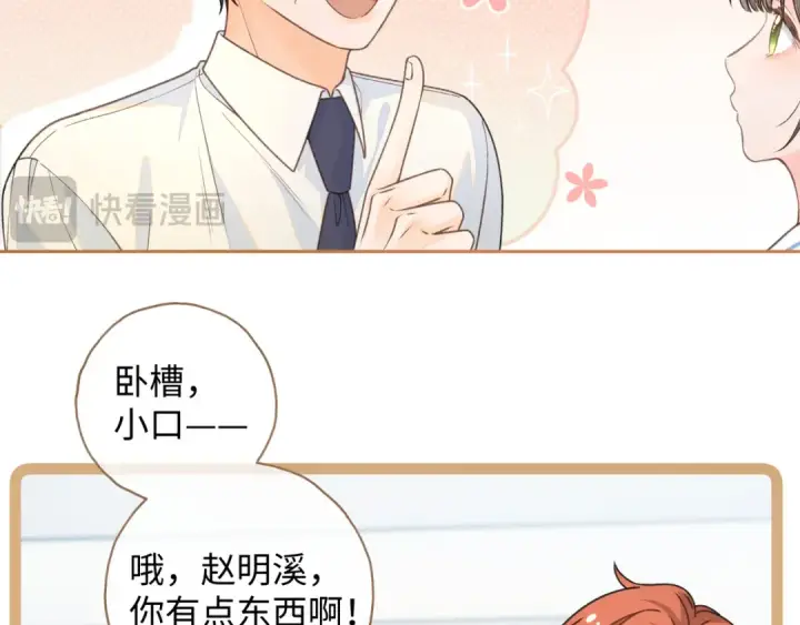 《我就想蹭你的气运》第二季 第6话 傅少求抱抱图26