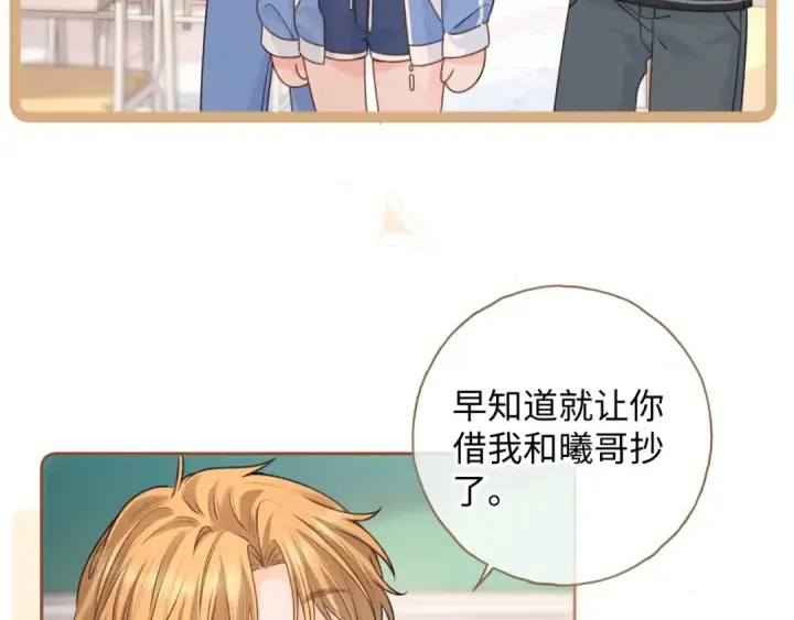 《我就想蹭你的气运》第二季 第6话 傅少求抱抱图28