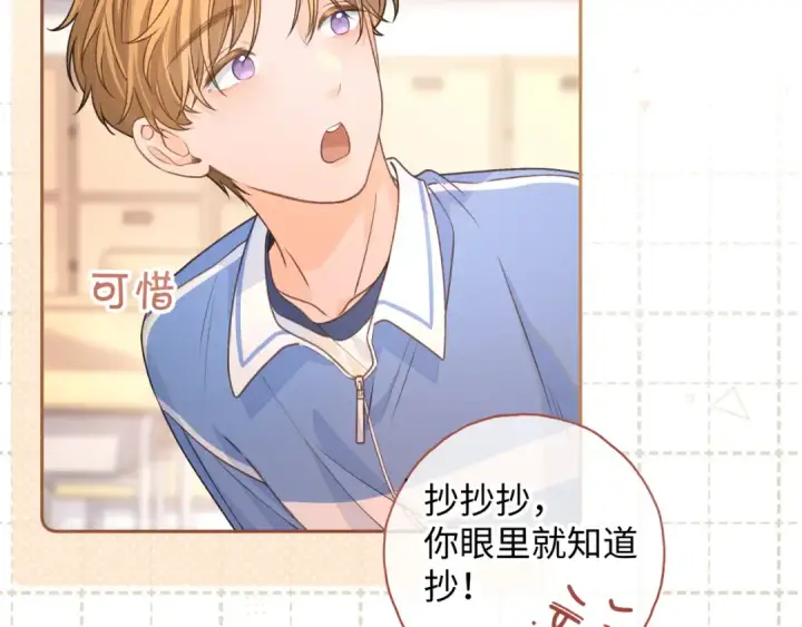 《我就想蹭你的气运》第二季 第6话 傅少求抱抱图29