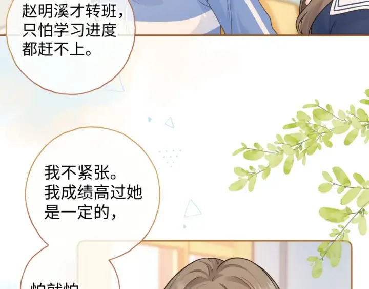 《我就想蹭你的气运》第二季 第6话 傅少求抱抱图3