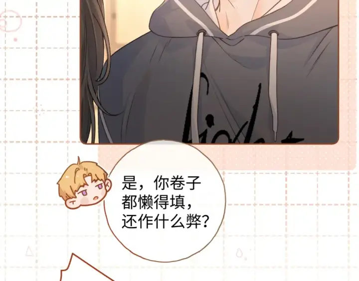 《我就想蹭你的气运》第二季 第6话 傅少求抱抱图31