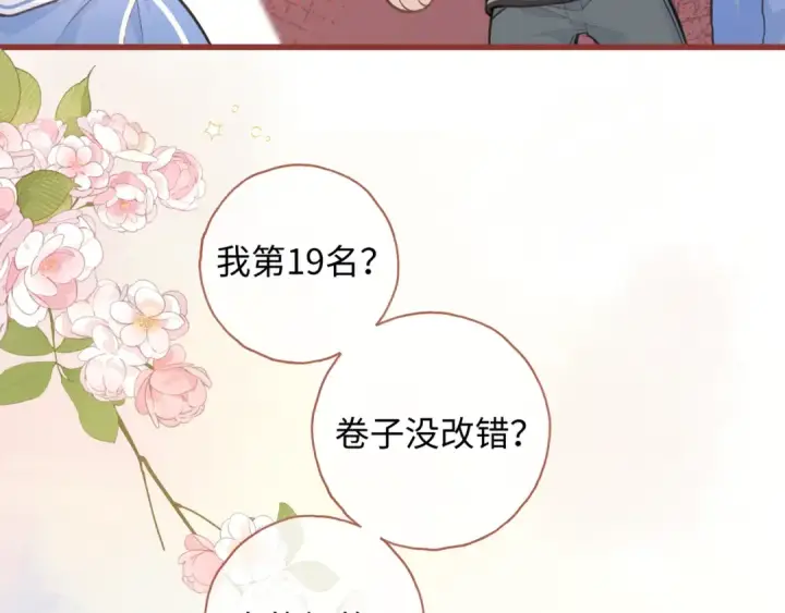 《我就想蹭你的气运》第二季 第6话 傅少求抱抱图33