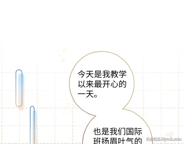 《我就想蹭你的气运》第二季 第6话 傅少求抱抱图40