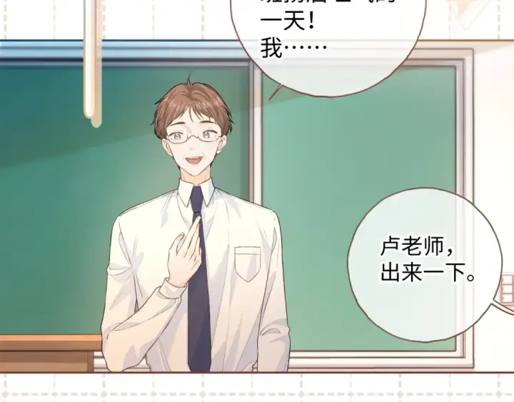 《我就想蹭你的气运》第二季 第6话 傅少求抱抱图41