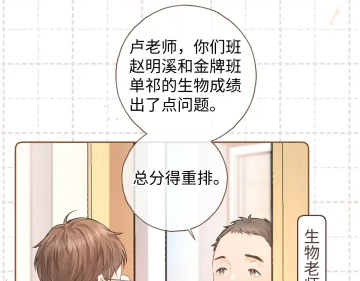 《我就想蹭你的气运》第二季 第6话 傅少求抱抱图42