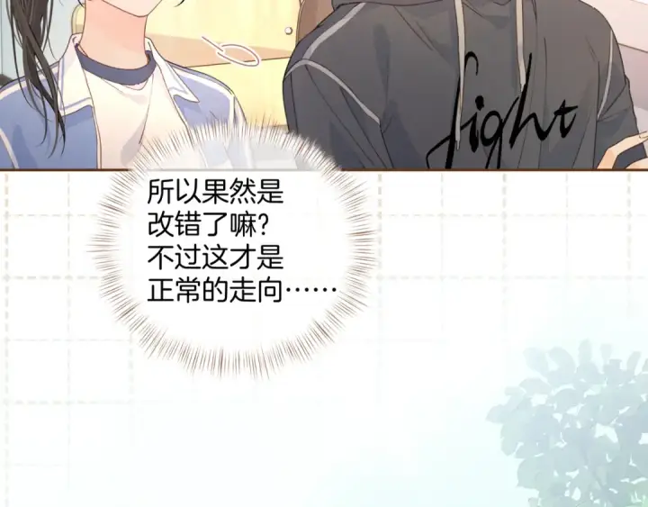 《我就想蹭你的气运》第二季 第6话 傅少求抱抱图45