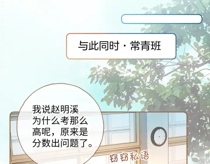 《我就想蹭你的气运》第二季 第6话 傅少求抱抱图46
