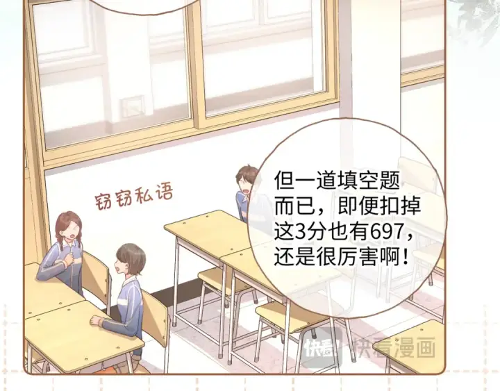 《我就想蹭你的气运》第二季 第6话 傅少求抱抱图47