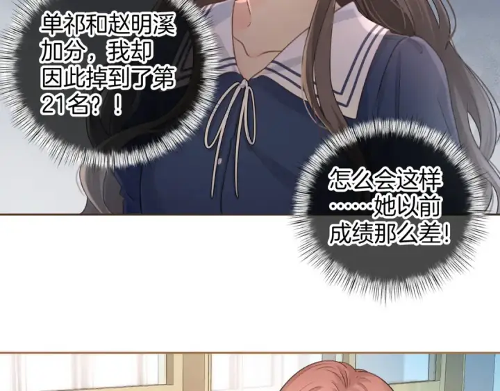 《我就想蹭你的气运》第二季 第6话 傅少求抱抱图53
