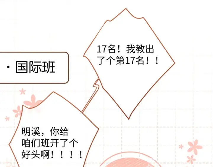 《我就想蹭你的气运》第二季 第6话 傅少求抱抱图55