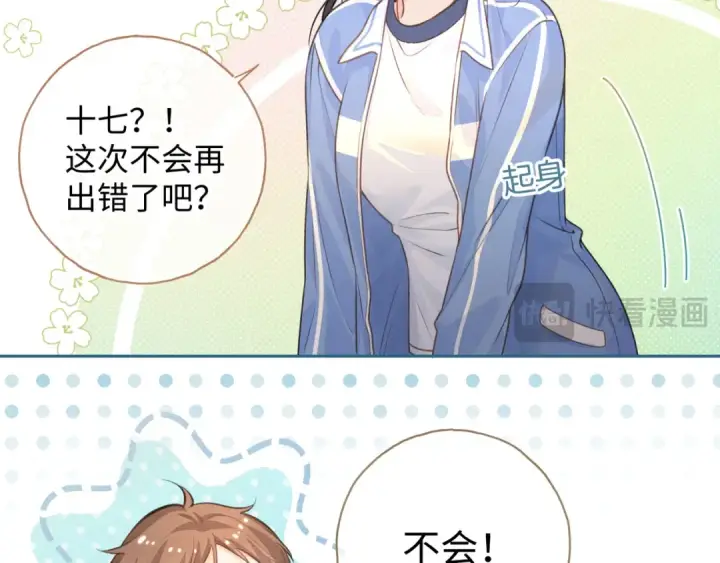 《我就想蹭你的气运》第二季 第6话 傅少求抱抱图58