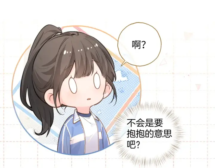 《我就想蹭你的气运》第二季 第6话 傅少求抱抱图67