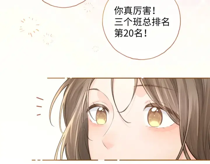 《我就想蹭你的气运》第二季 第6话 傅少求抱抱图7