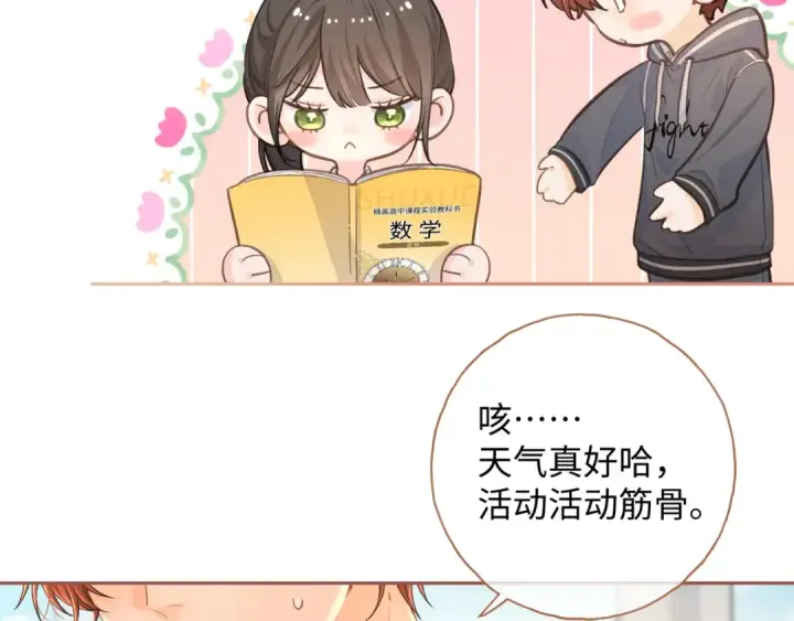 《我就想蹭你的气运》第二季 第6话 傅少求抱抱图70