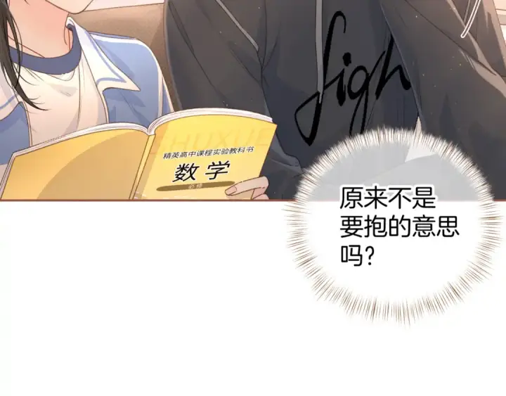《我就想蹭你的气运》第二季 第6话 傅少求抱抱图73