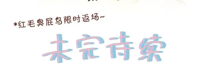 《我就想蹭你的气运》第二季 第6话 傅少求抱抱图75