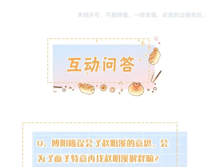 《我就想蹭你的气运》第二季 第6话 傅少求抱抱图76