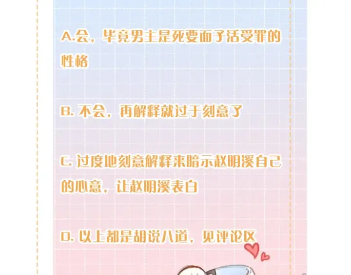 《我就想蹭你的气运》第二季 第6话 傅少求抱抱图77