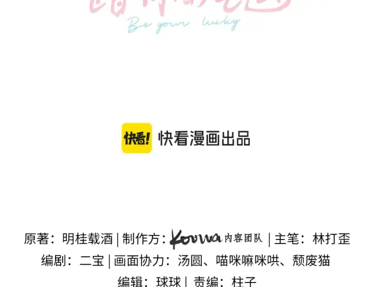 《我就想蹭你的气运》第二季 第7话 她吃醋了，哄不好的那种图13