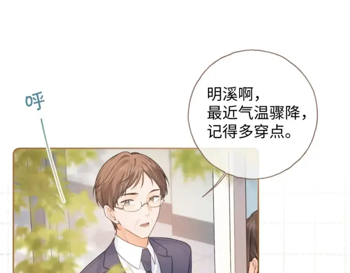 《我就想蹭你的气运》第二季 第7话 她吃醋了，哄不好的那种图15