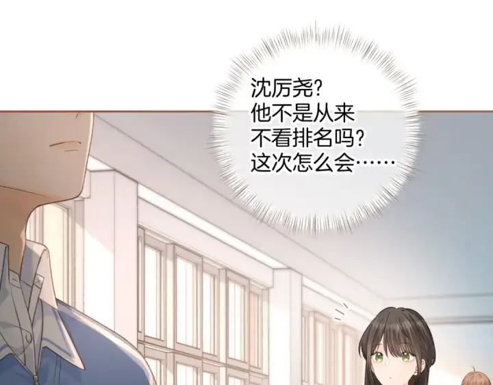 《我就想蹭你的气运》第二季 第7话 她吃醋了，哄不好的那种图20