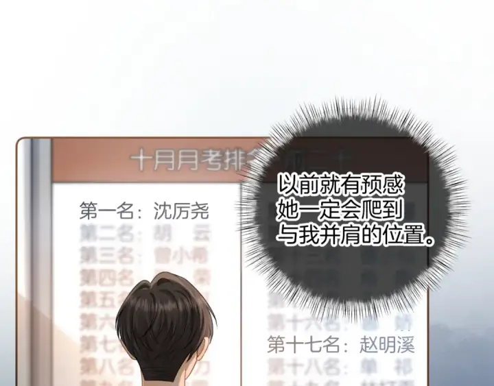 《我就想蹭你的气运》第二季 第7话 她吃醋了，哄不好的那种图22