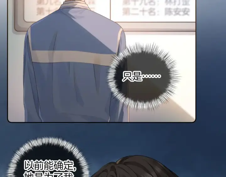 《我就想蹭你的气运》第二季 第7话 她吃醋了，哄不好的那种图23