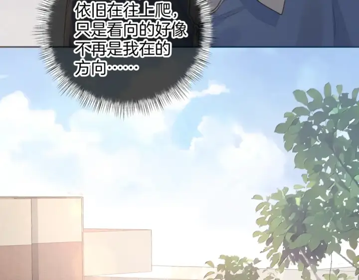 《我就想蹭你的气运》第二季 第7话 她吃醋了，哄不好的那种图25