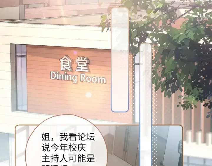 《我就想蹭你的气运》第二季 第7话 她吃醋了，哄不好的那种图26