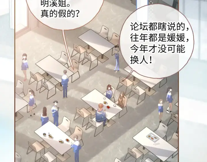 《我就想蹭你的气运》第二季 第7话 她吃醋了，哄不好的那种图27