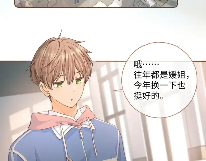 《我就想蹭你的气运》第二季 第7话 她吃醋了，哄不好的那种图28