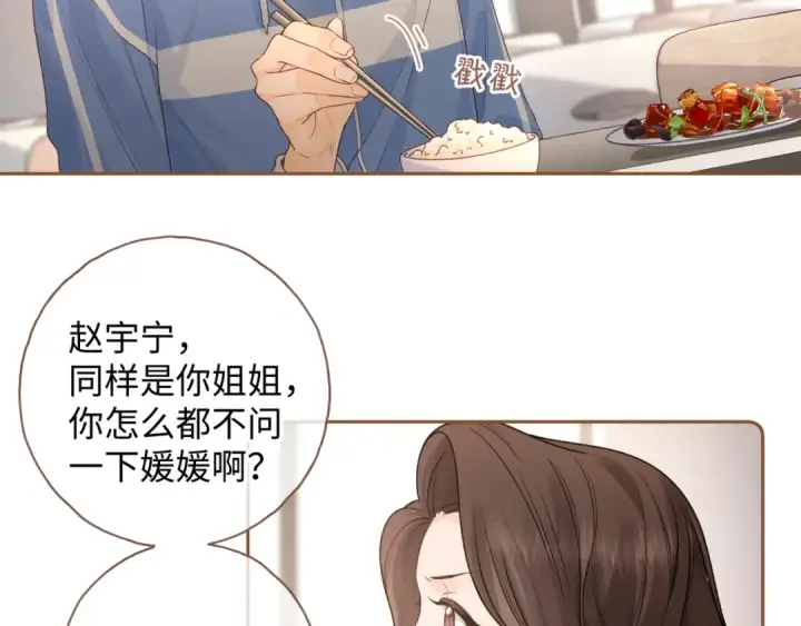 《我就想蹭你的气运》第二季 第7话 她吃醋了，哄不好的那种图29