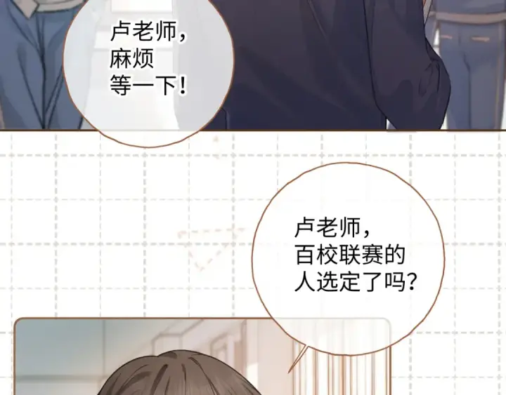 《我就想蹭你的气运》第二季 第7话 她吃醋了，哄不好的那种图3