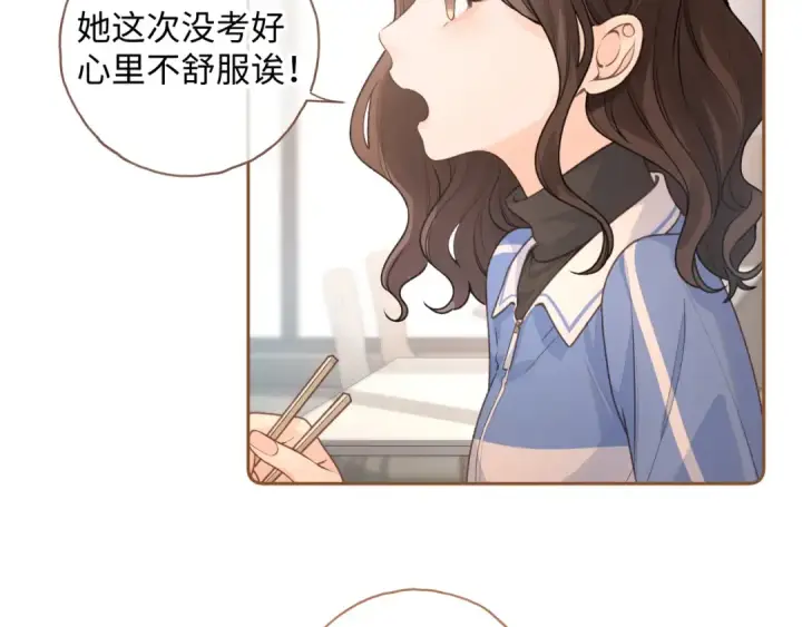 《我就想蹭你的气运》第二季 第7话 她吃醋了，哄不好的那种图30