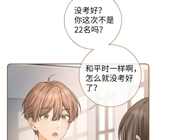 《我就想蹭你的气运》第二季 第7话 她吃醋了，哄不好的那种图31