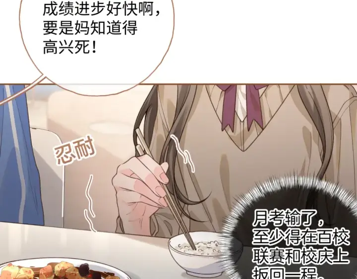 《我就想蹭你的气运》第二季 第7话 她吃醋了，哄不好的那种图33